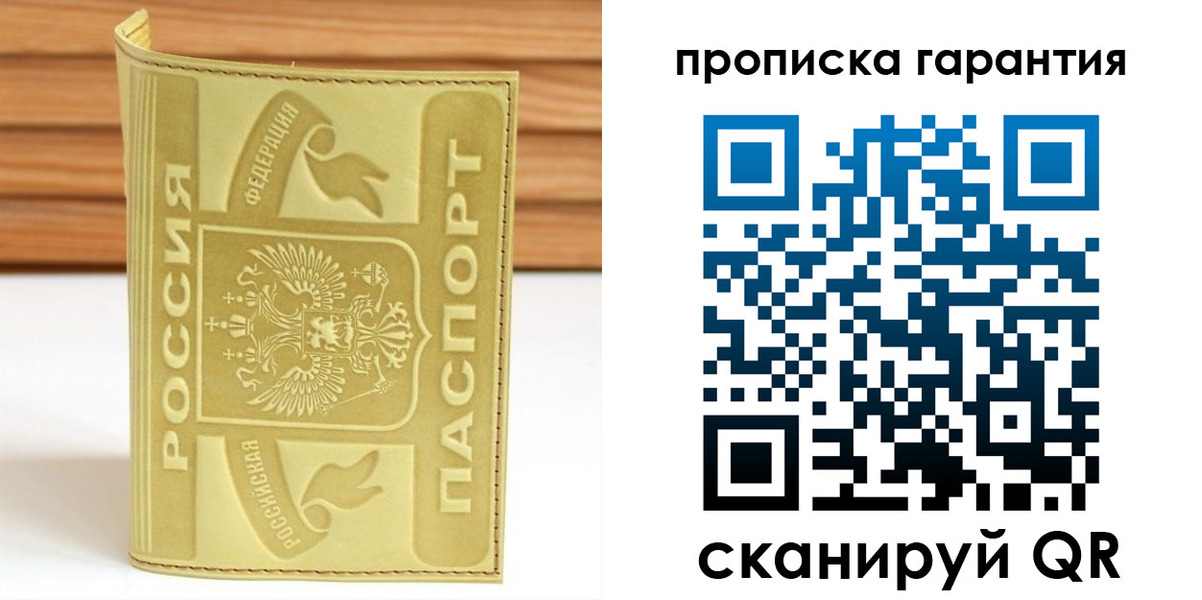 прописка штамп в Приморском крае