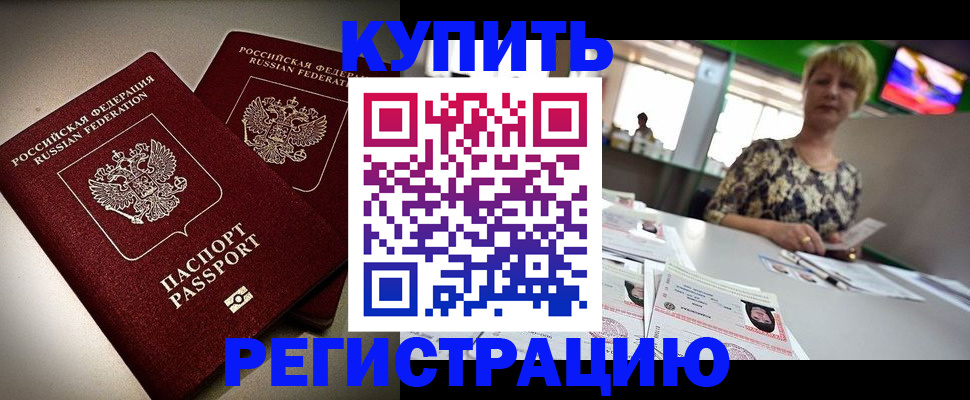 временная прописка в Приморском крае