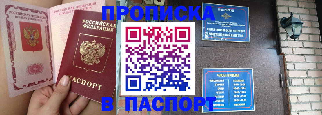 временная прописка в Приморском крае